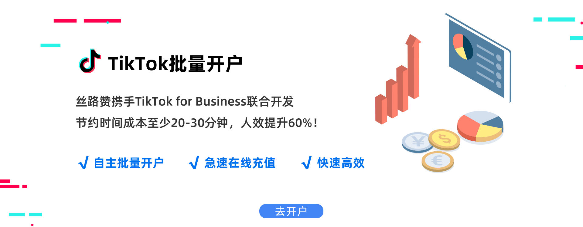 TikTok开户充值– 成功易