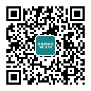 丝路赞学院