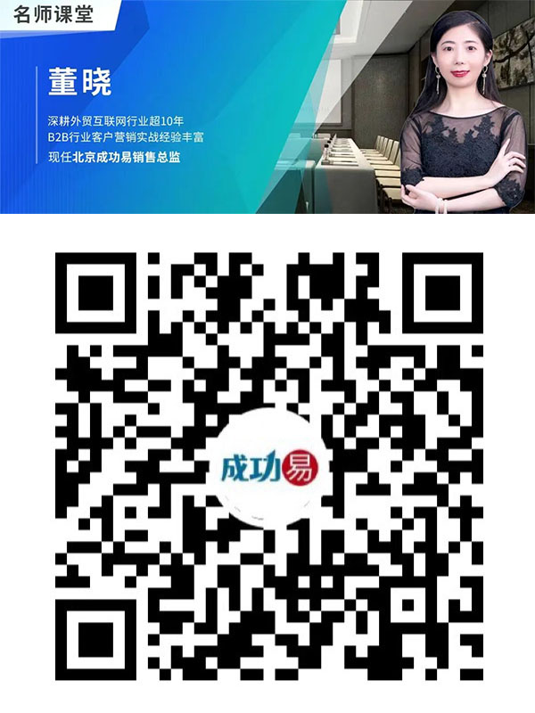 扫码学习更多外贸实战技巧