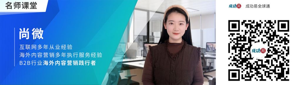 扫码学习更多出海内容营销技巧